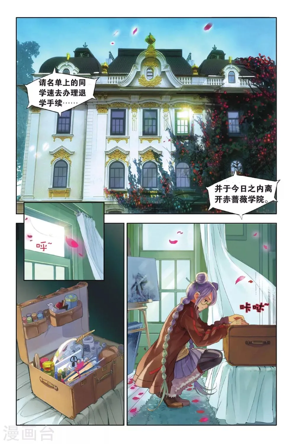 第1话 命中注定的相逢 第14页