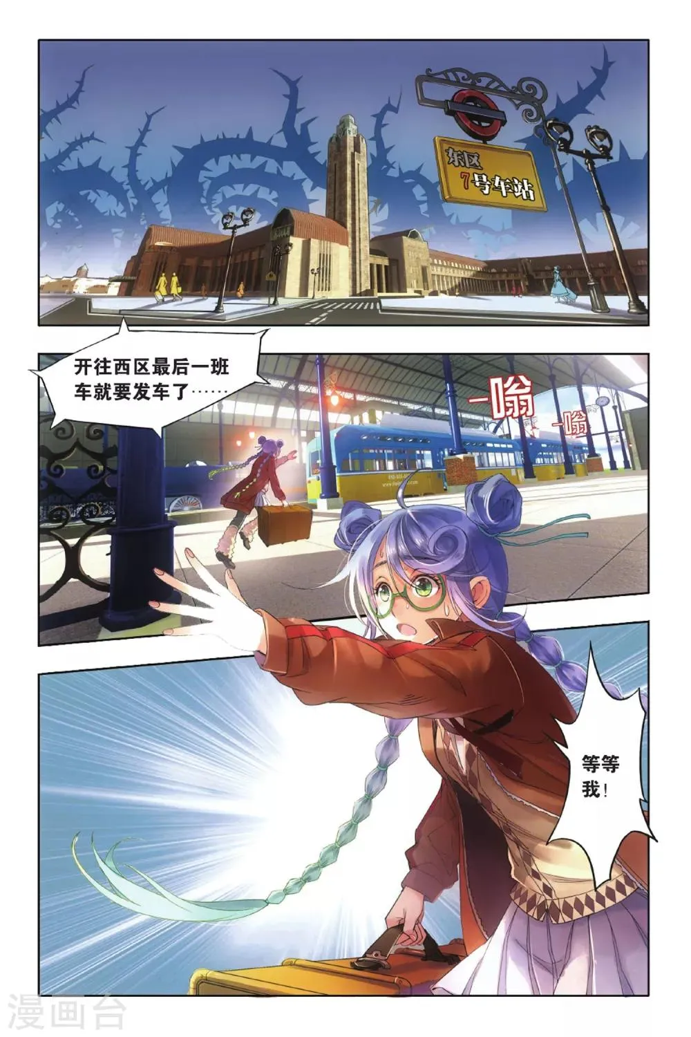 第1话 命中注定的相逢 第16页