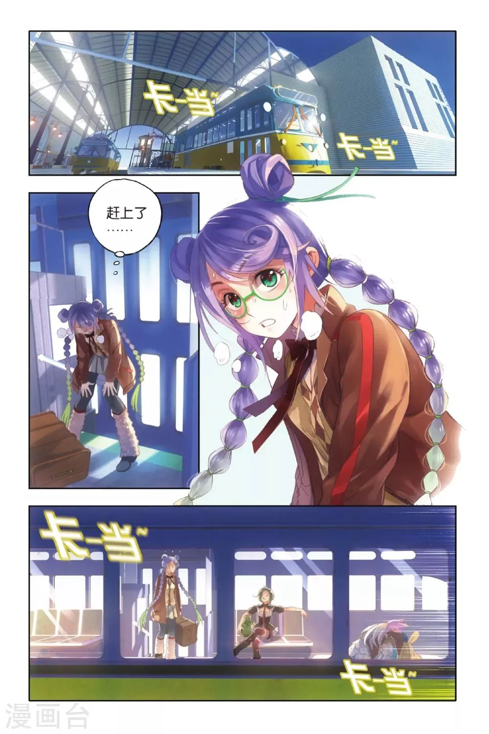 第1话 命中注定的相逢 第17页