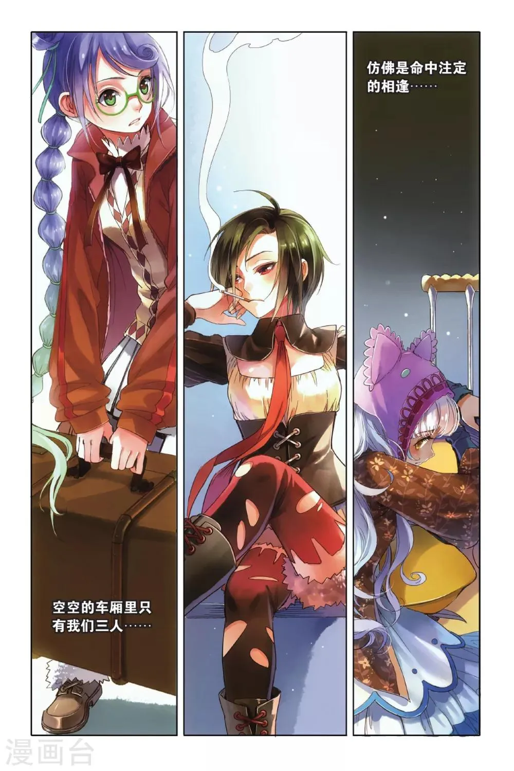 第1话 命中注定的相逢 第18页