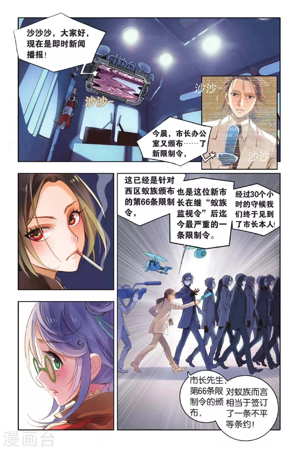 第1话 命中注定的相逢 第20页