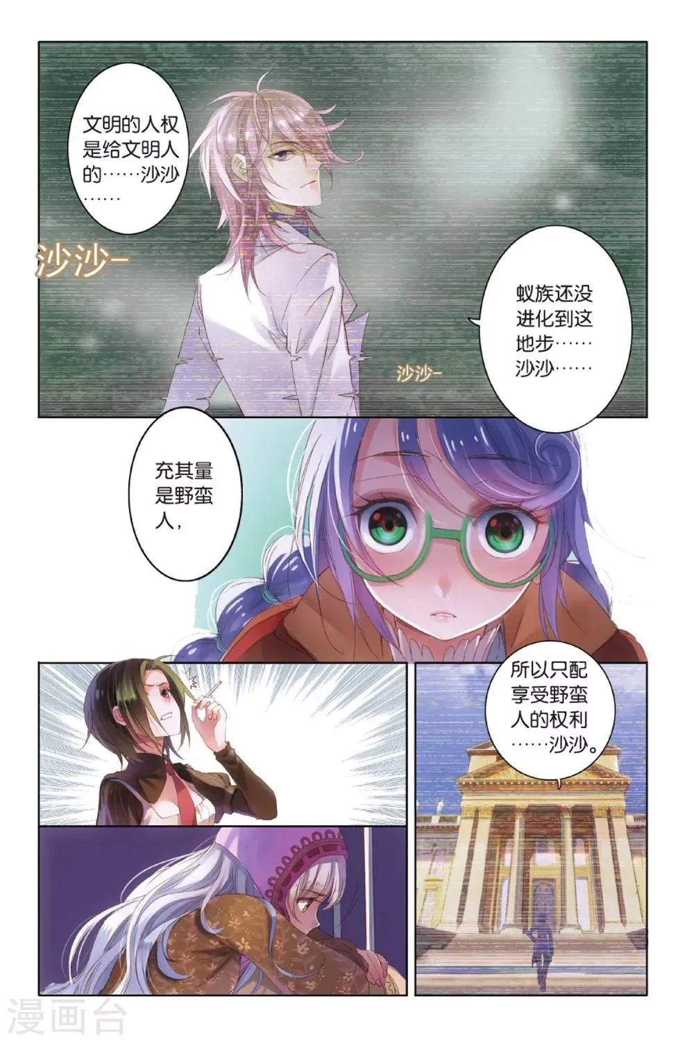 第1话 命中注定的相逢 第22页