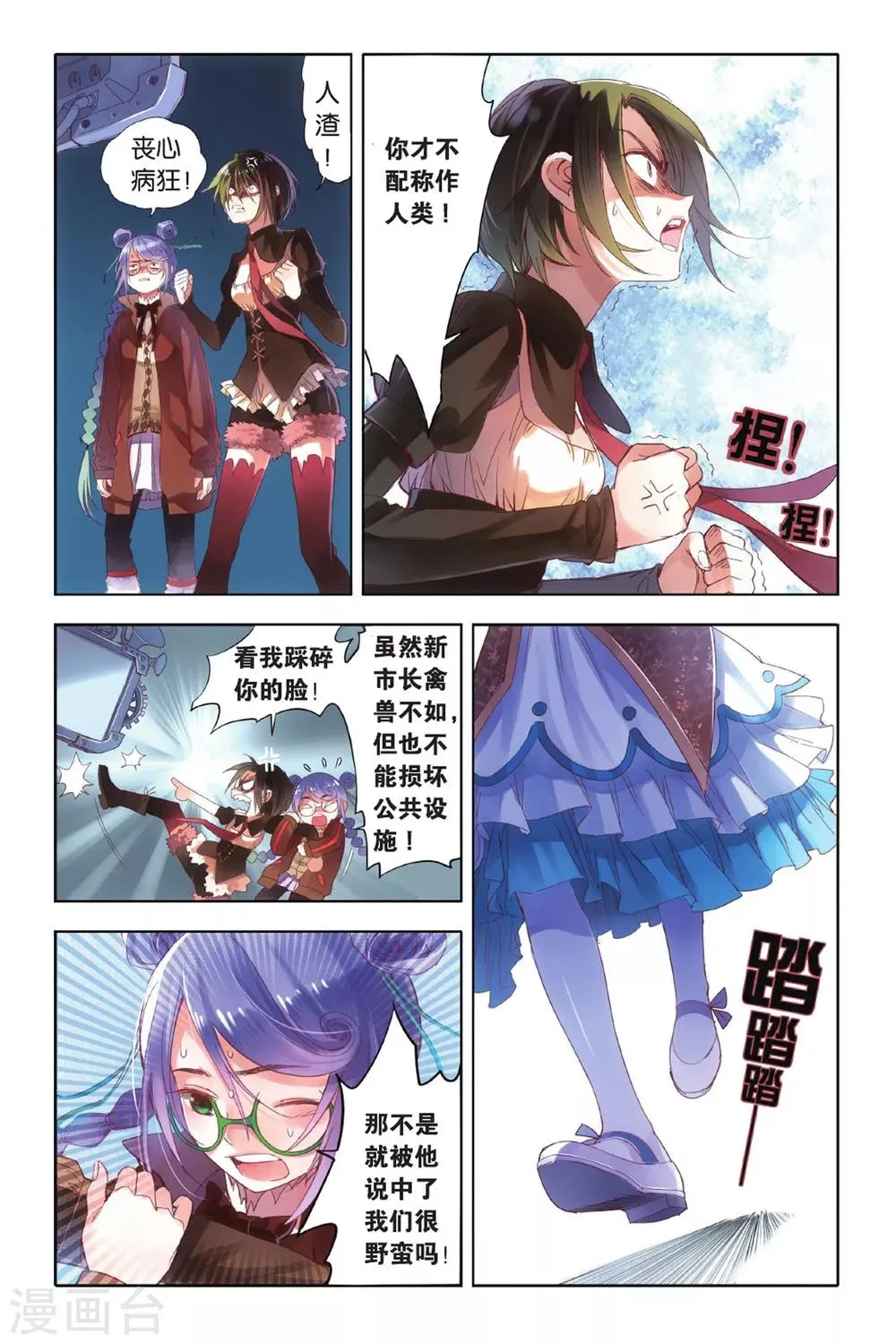 第1话 命中注定的相逢 第23页