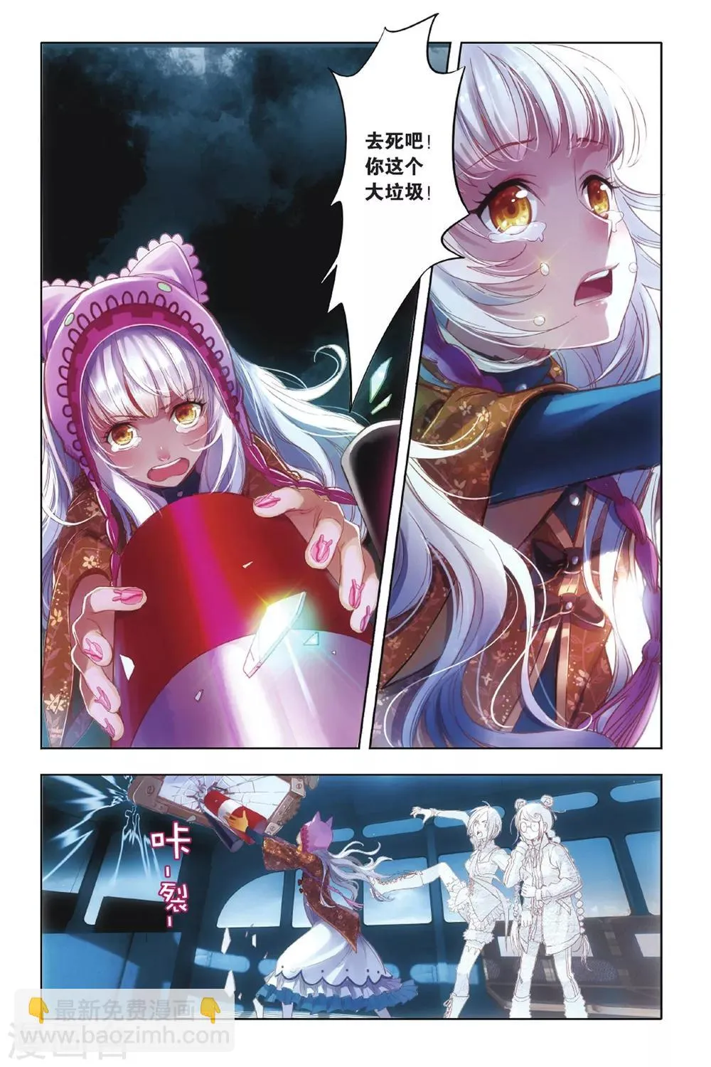 第1话 命中注定的相逢 第25页