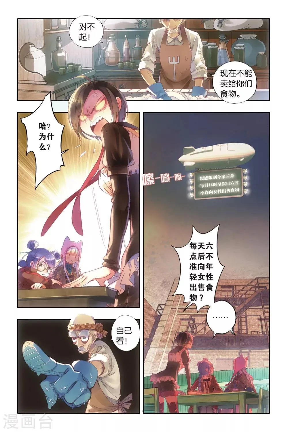 第1话 命中注定的相逢 第30页