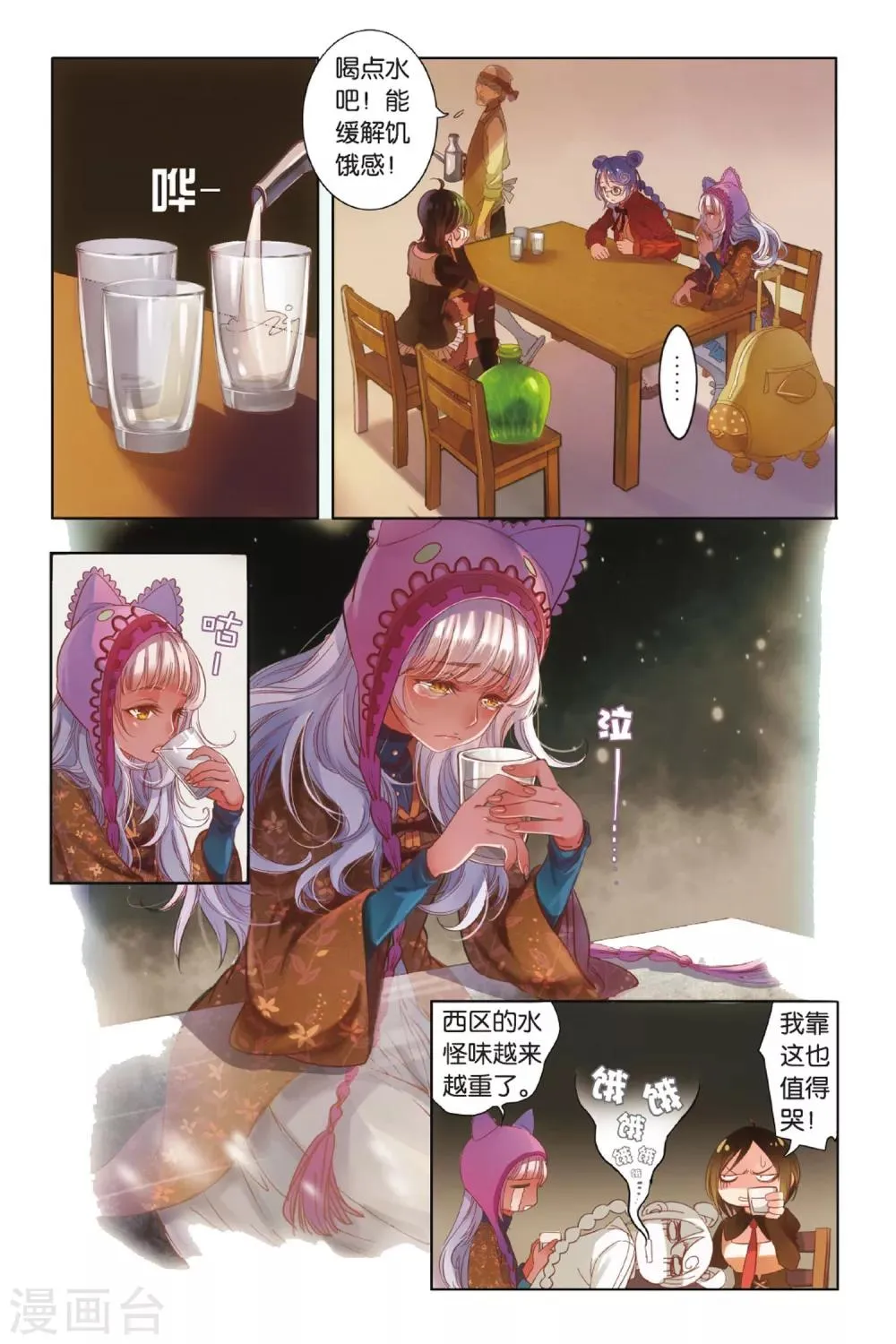 第1话 命中注定的相逢 第31页
