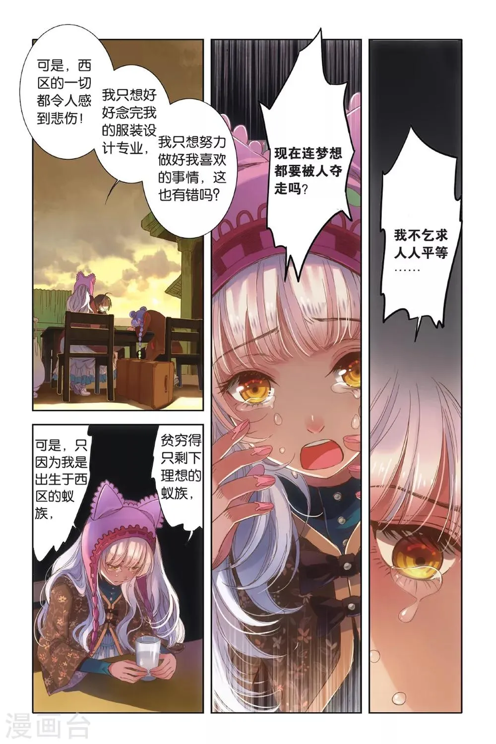 第1话 命中注定的相逢 第32页