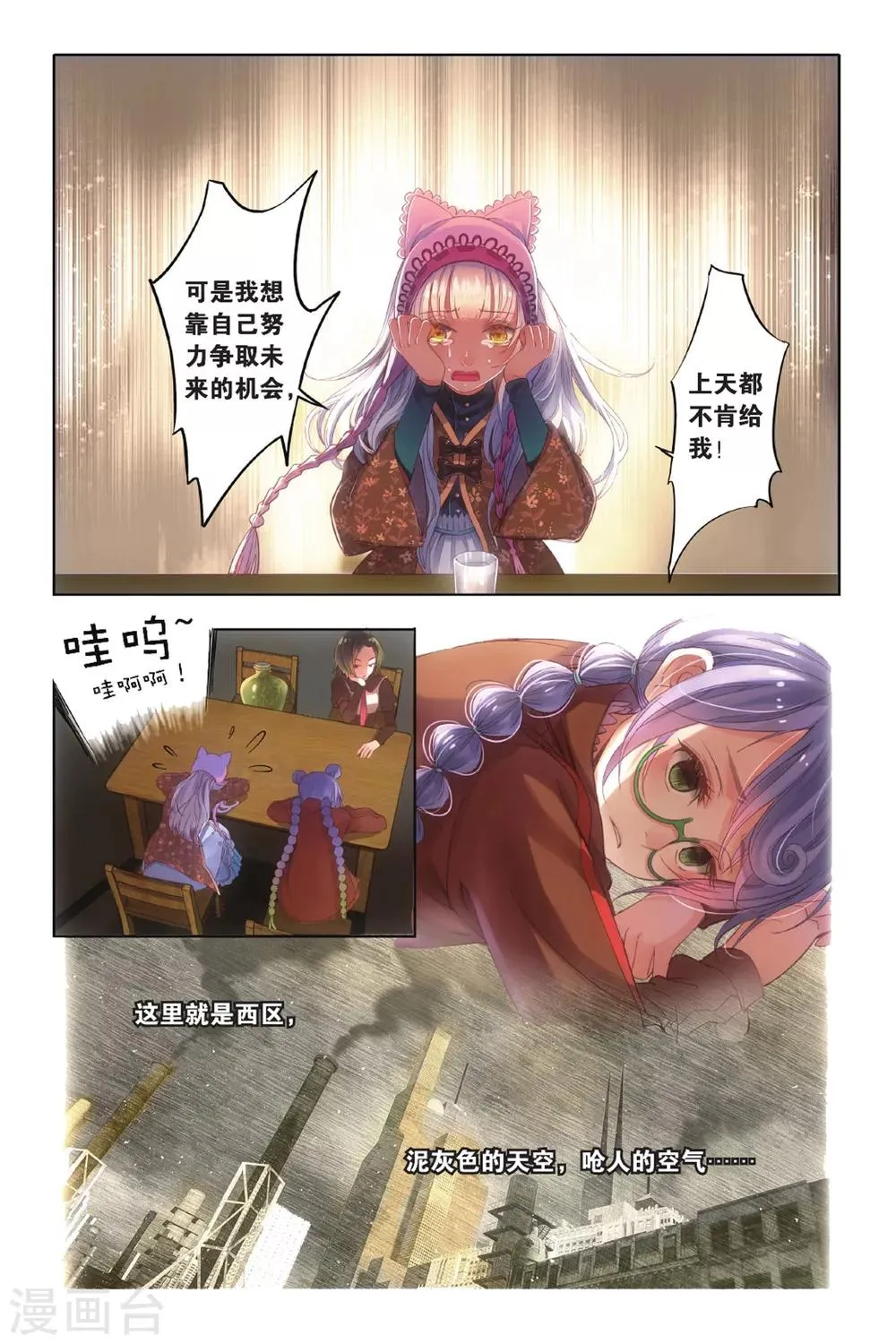 第1话 命中注定的相逢 第33页