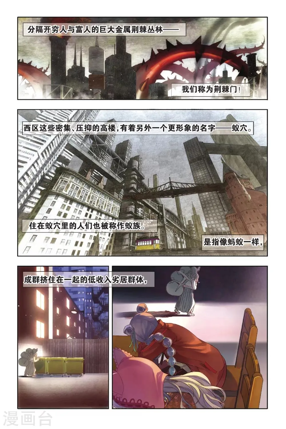 第1话 命中注定的相逢 第34页