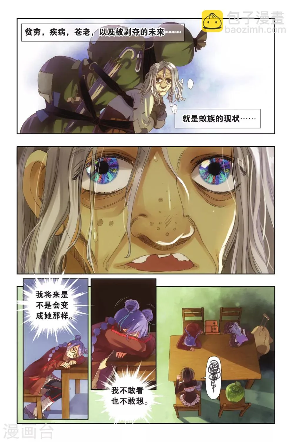 第1话 命中注定的相逢 第35页