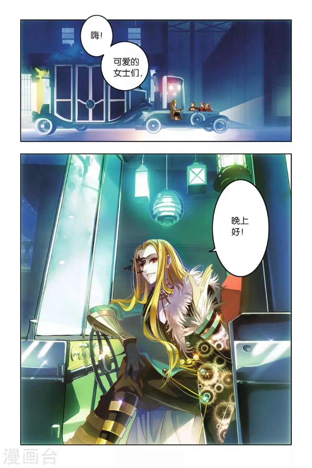 第1话 命中注定的相逢 第40页