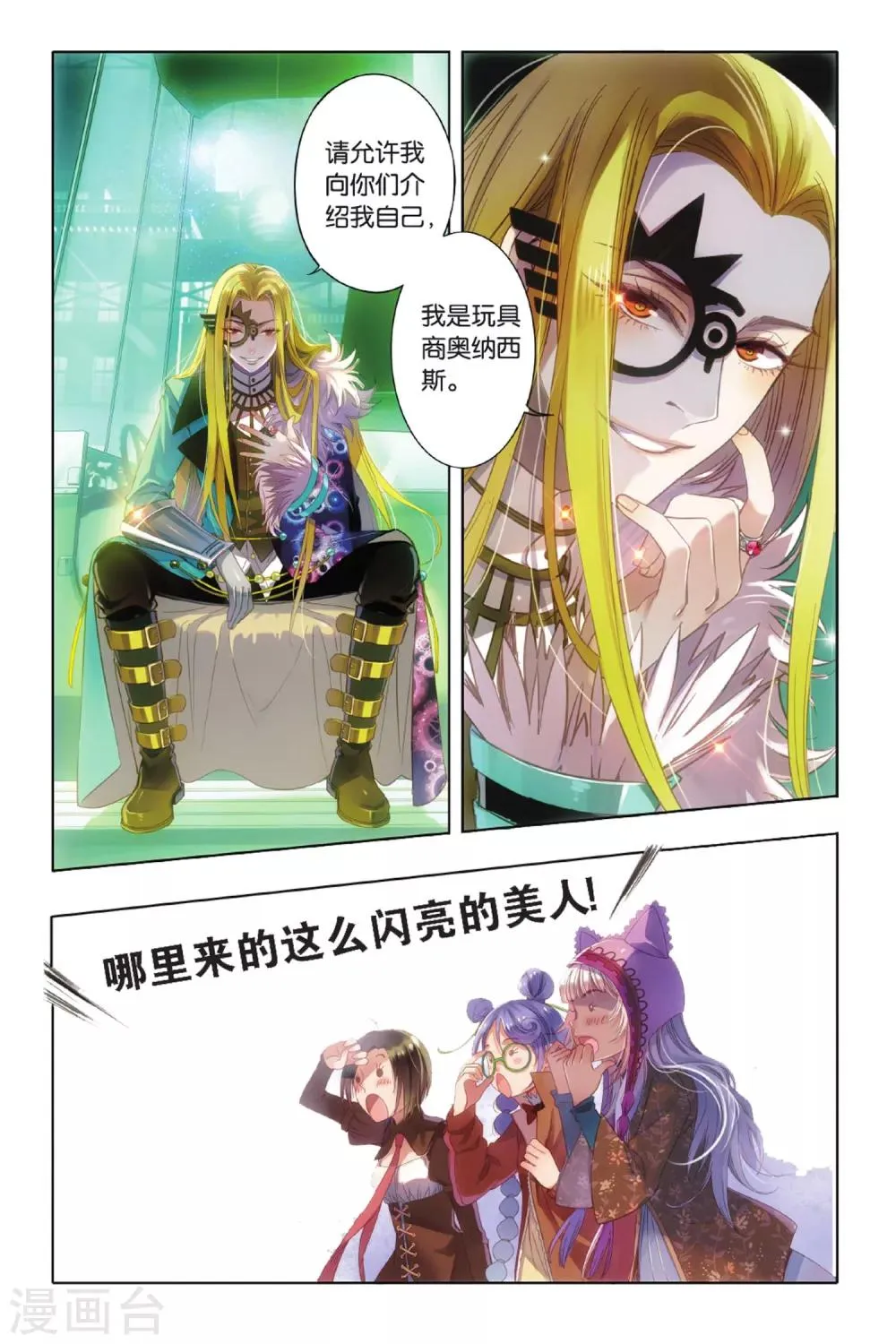 第1话 命中注定的相逢 第41页