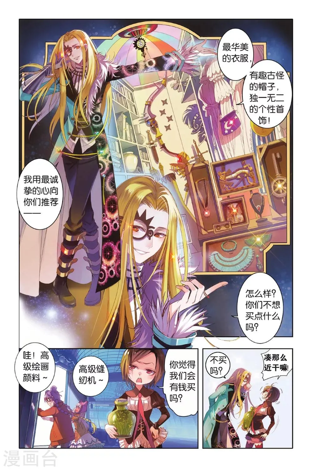 第1话 命中注定的相逢 第42页