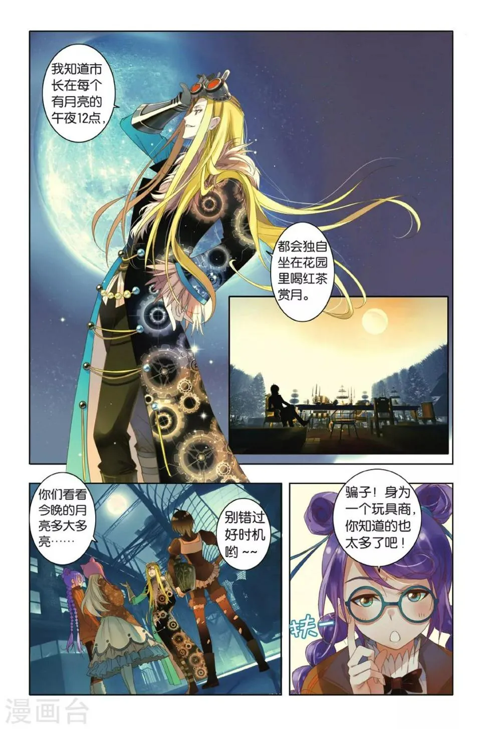 第2话 与他初见 第5页