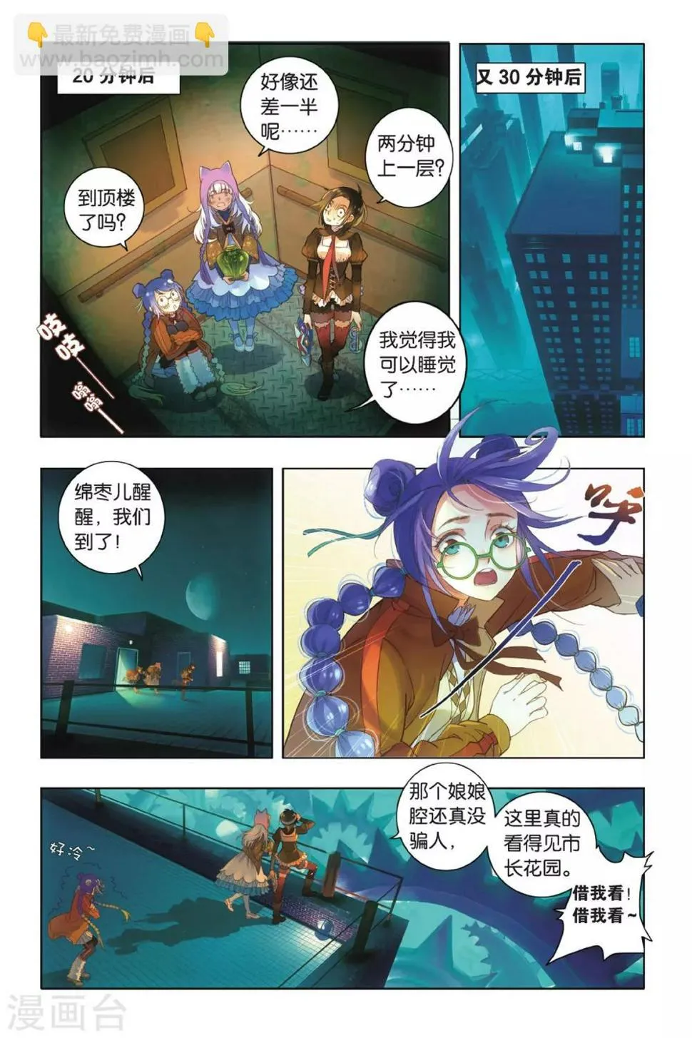 第2话 与他初见 第12页