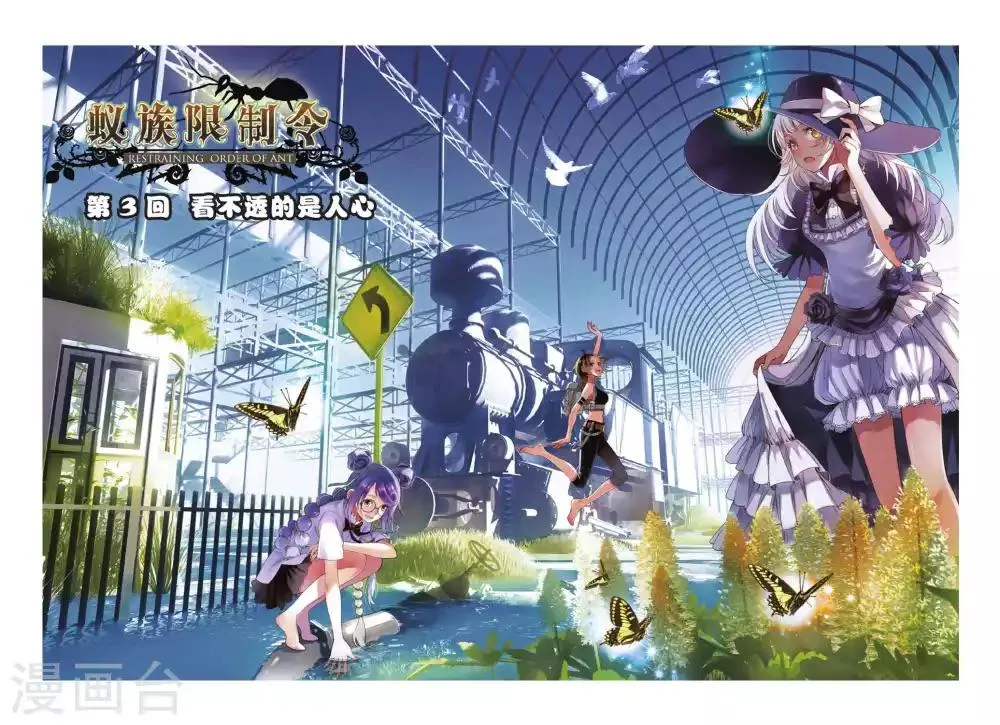 第3话 看不透的是人心 第1页