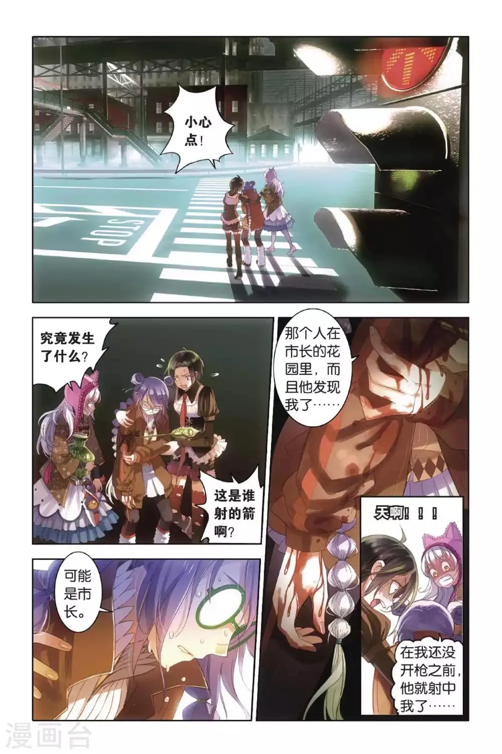 第3话 看不透的是人心 第2页
