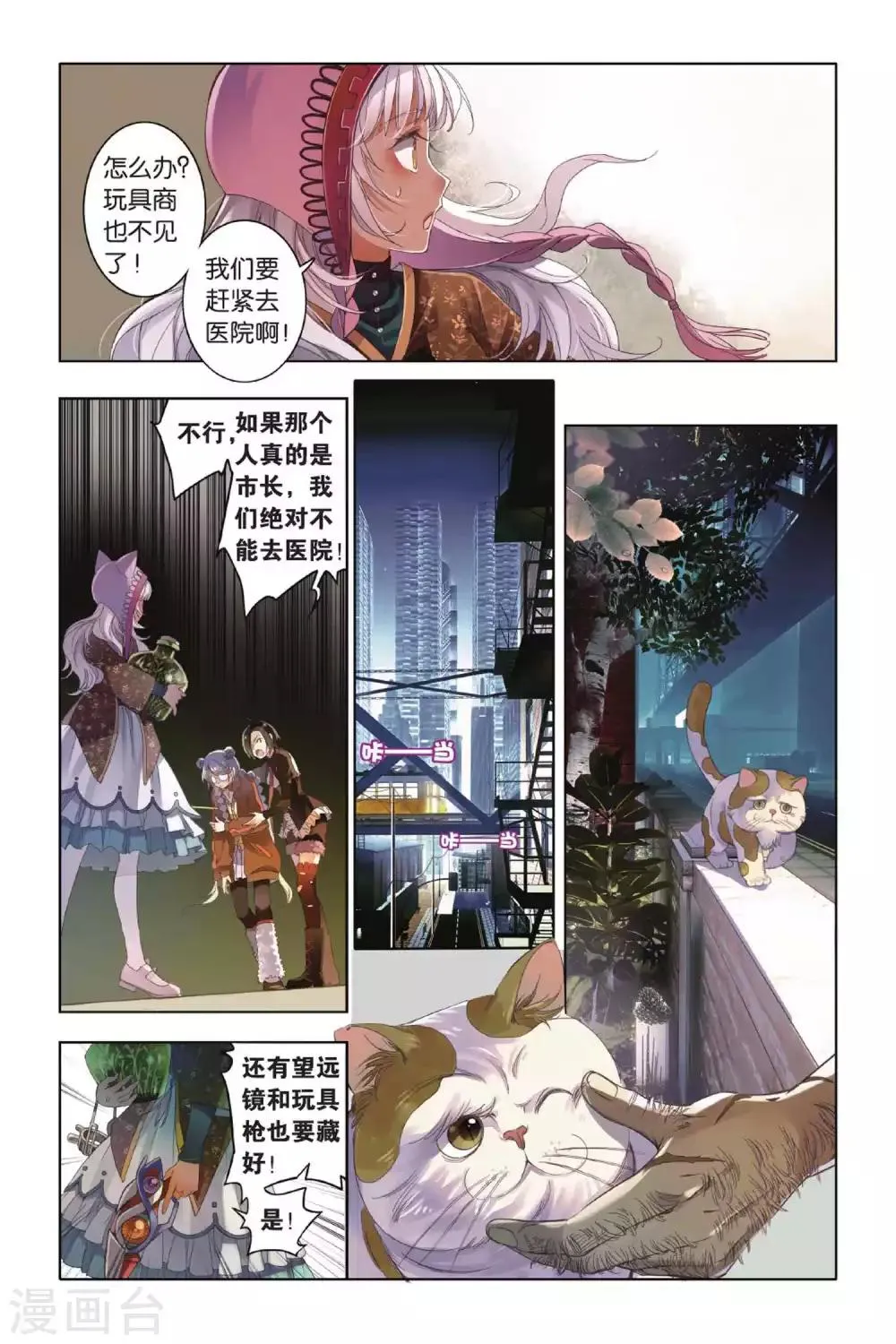 第3话 看不透的是人心 第3页