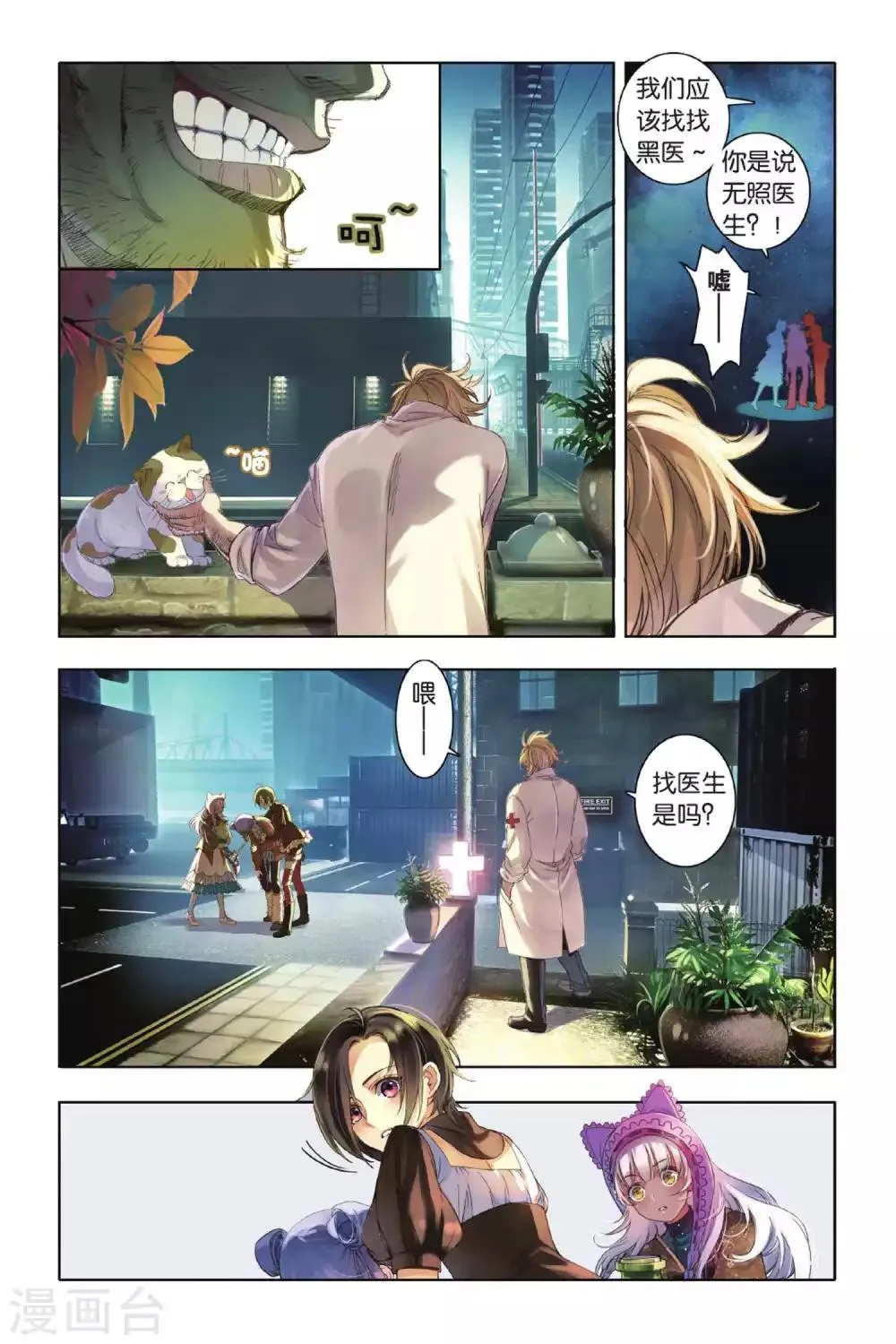 第3话 看不透的是人心 第4页