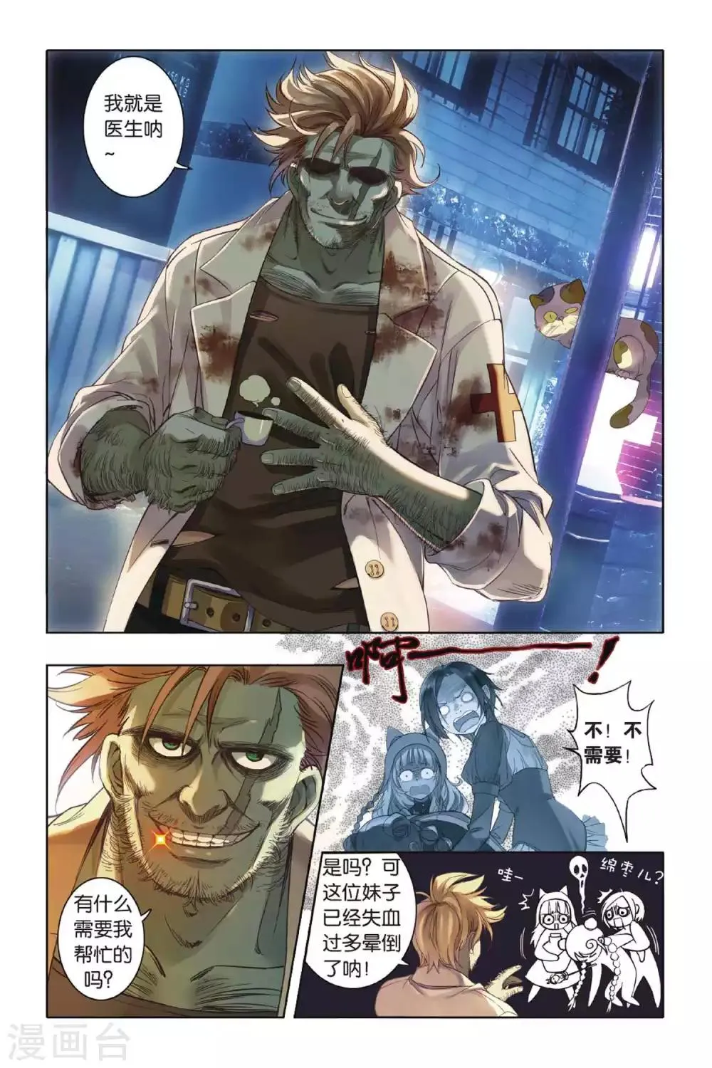 第3话 看不透的是人心 第5页