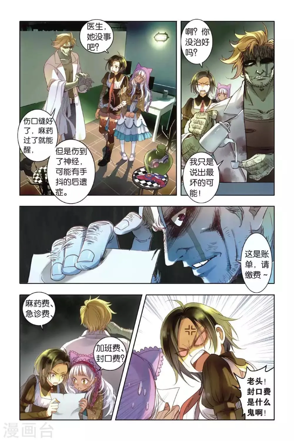 第3话 看不透的是人心 第7页