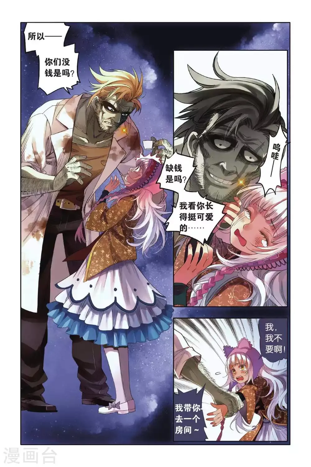 第3话 看不透的是人心 第9页