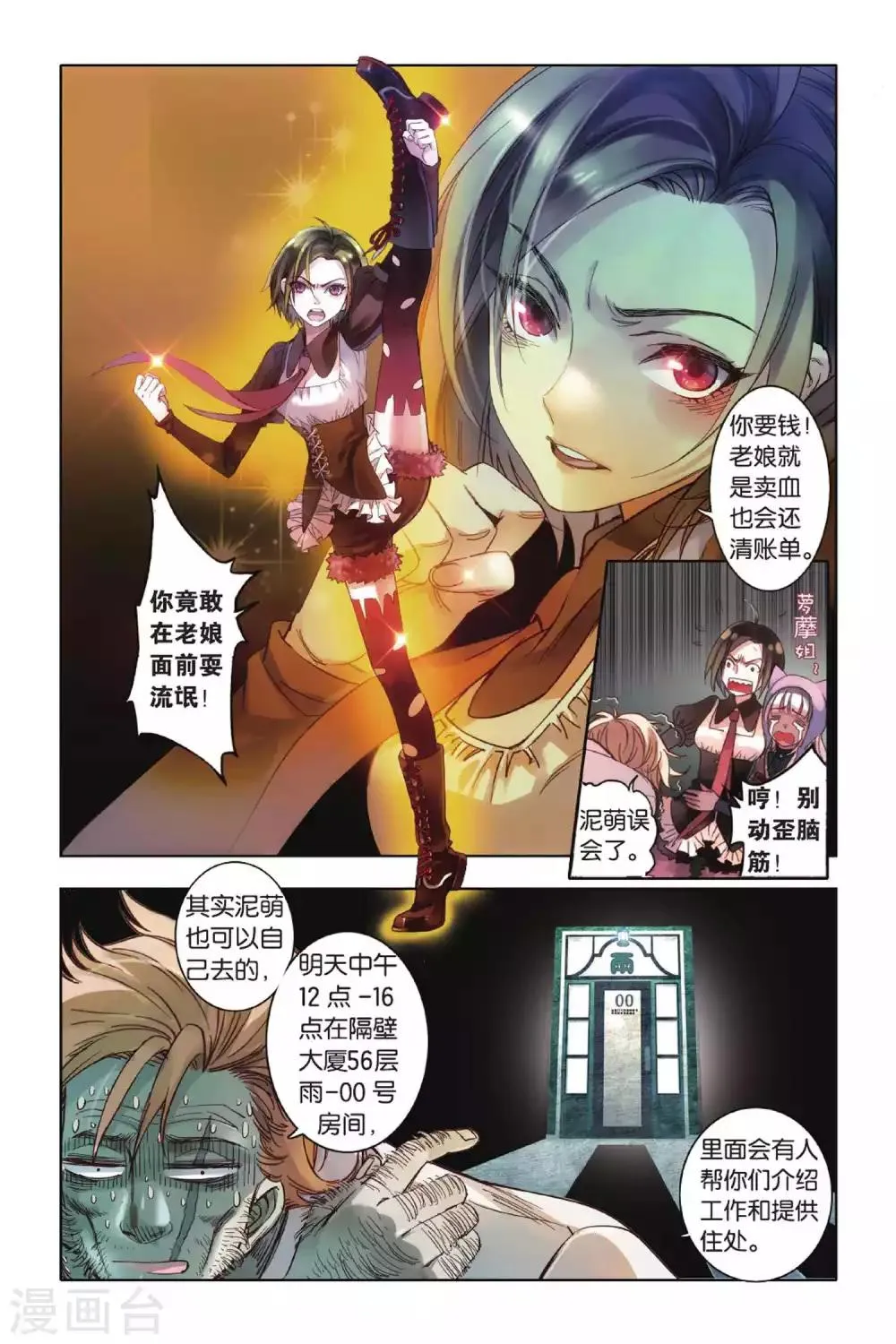 第3话 看不透的是人心 第11页