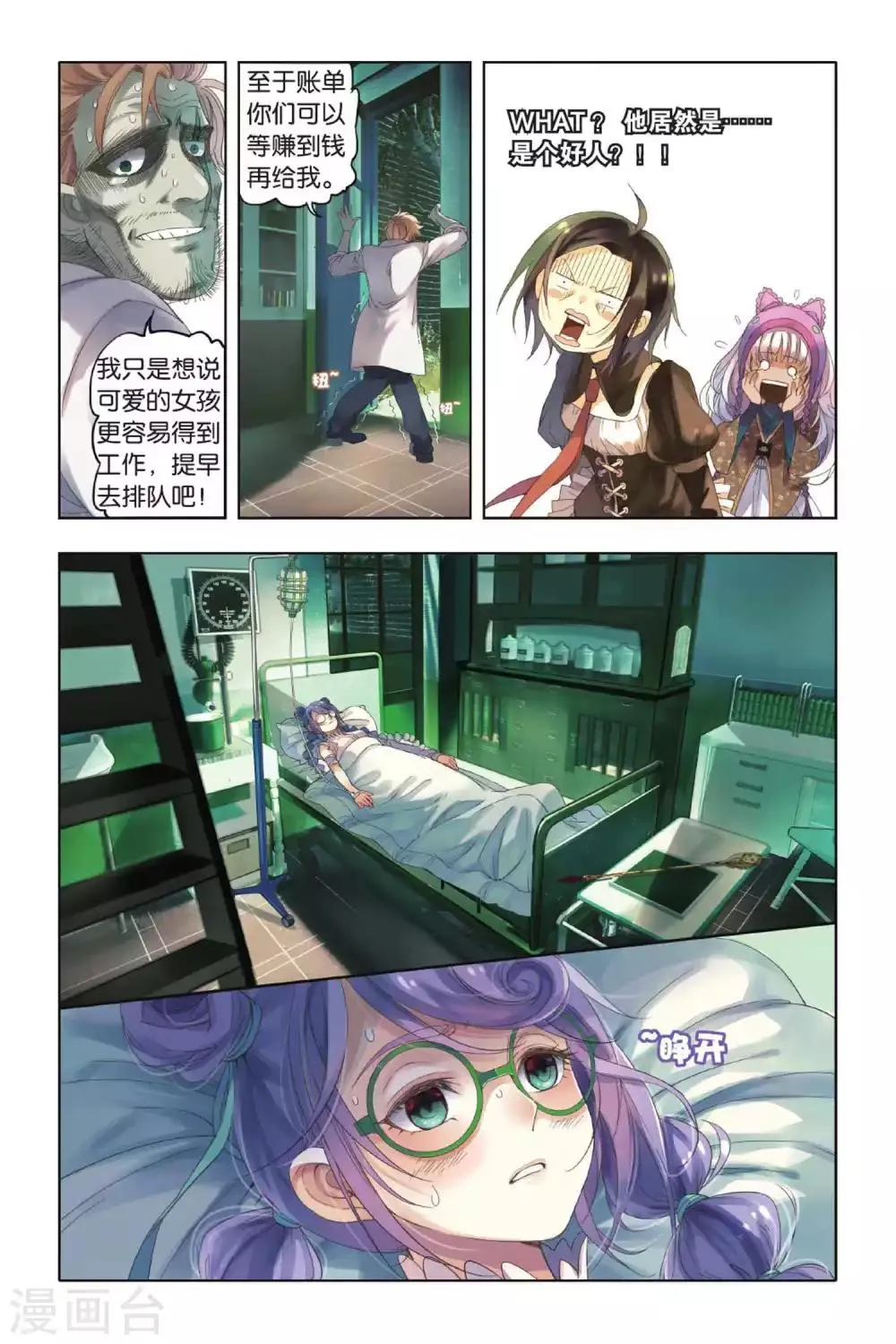 第3话 看不透的是人心 第12页