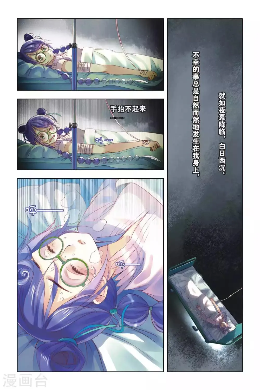 第3话 看不透的是人心 第13页