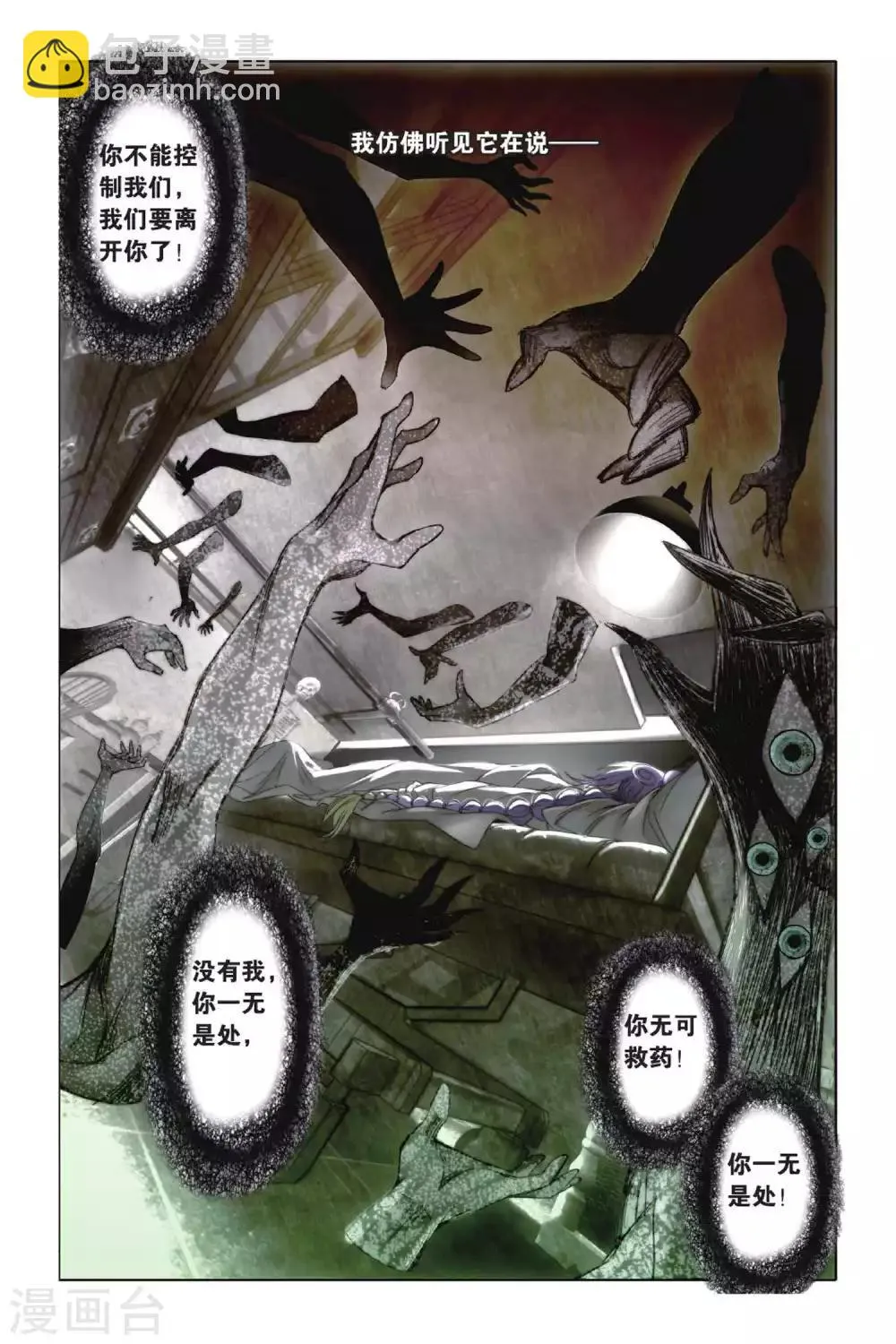 第3话 看不透的是人心 第14页