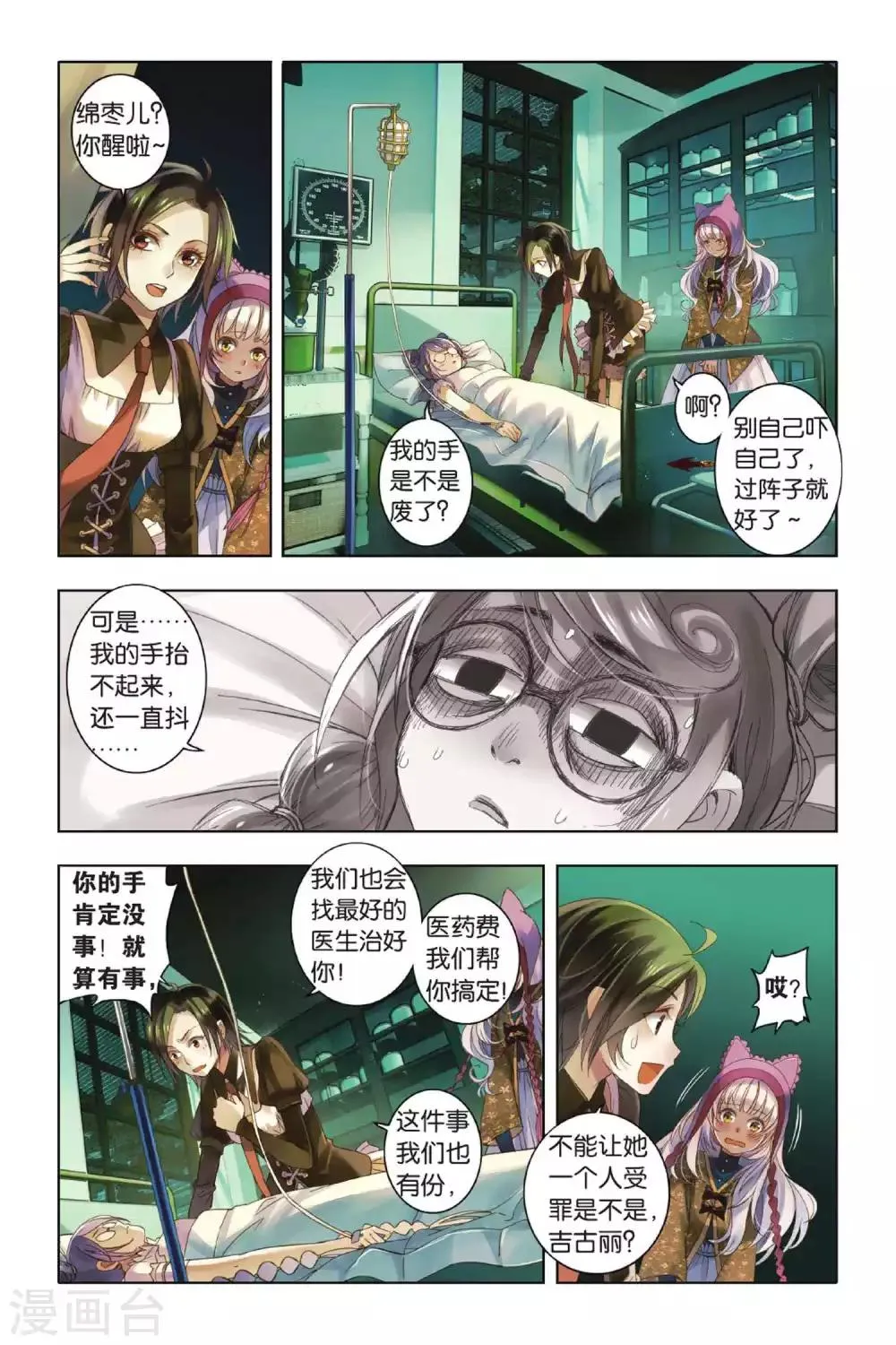 第3话 看不透的是人心 第15页