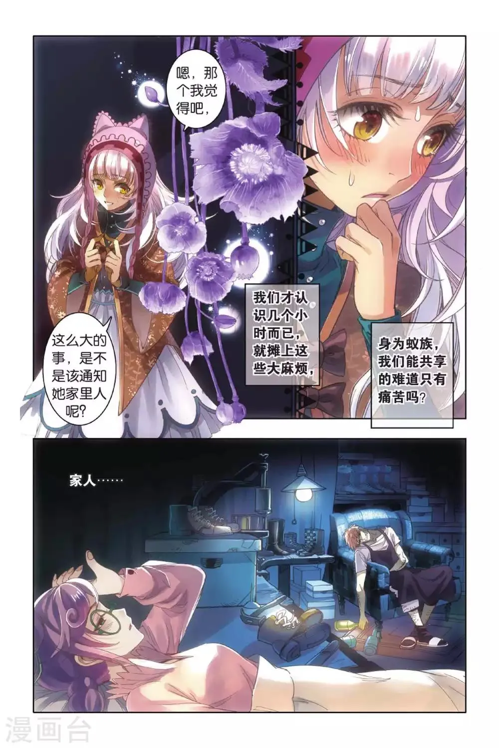 第3话 看不透的是人心 第16页