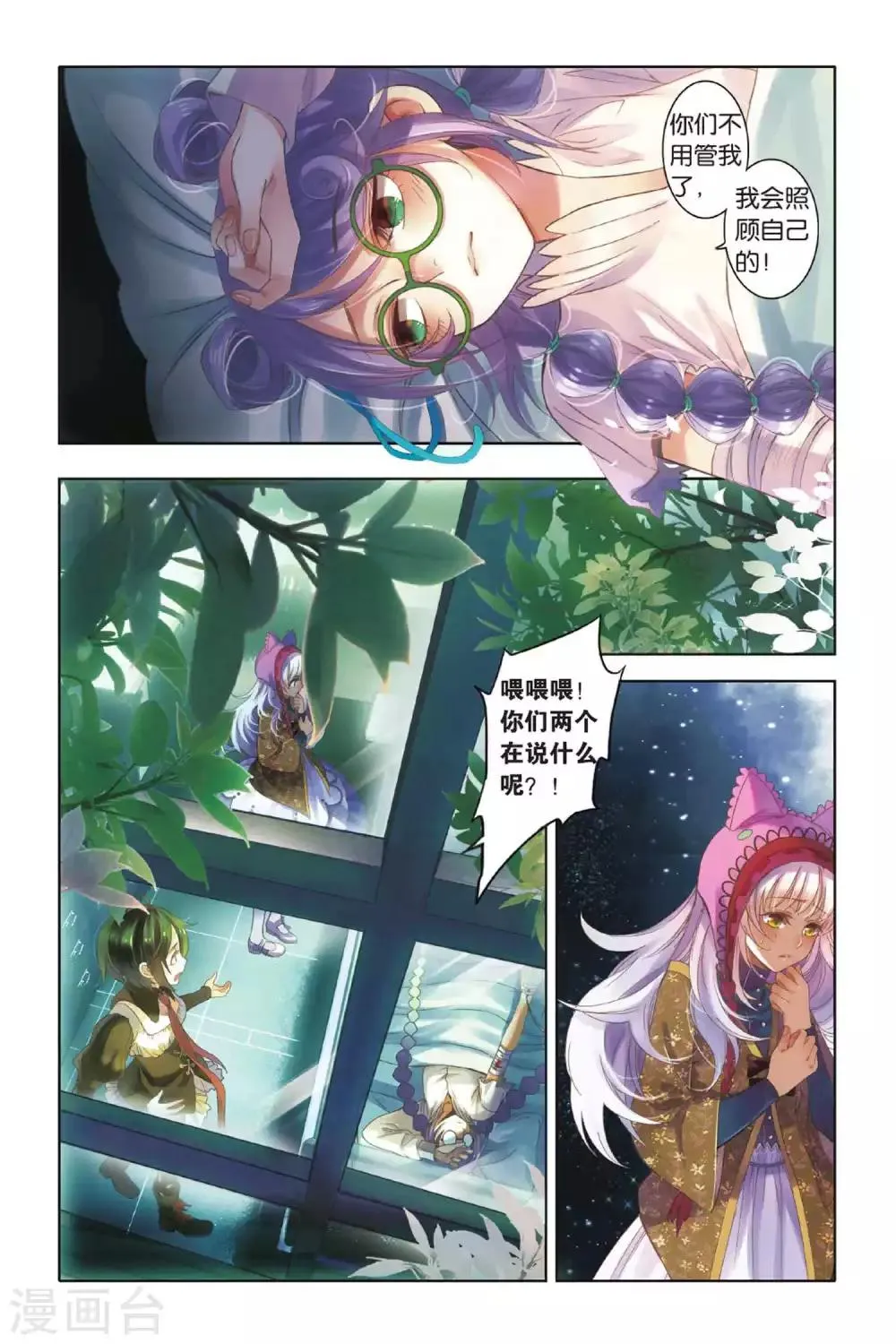 第3话 看不透的是人心 第17页