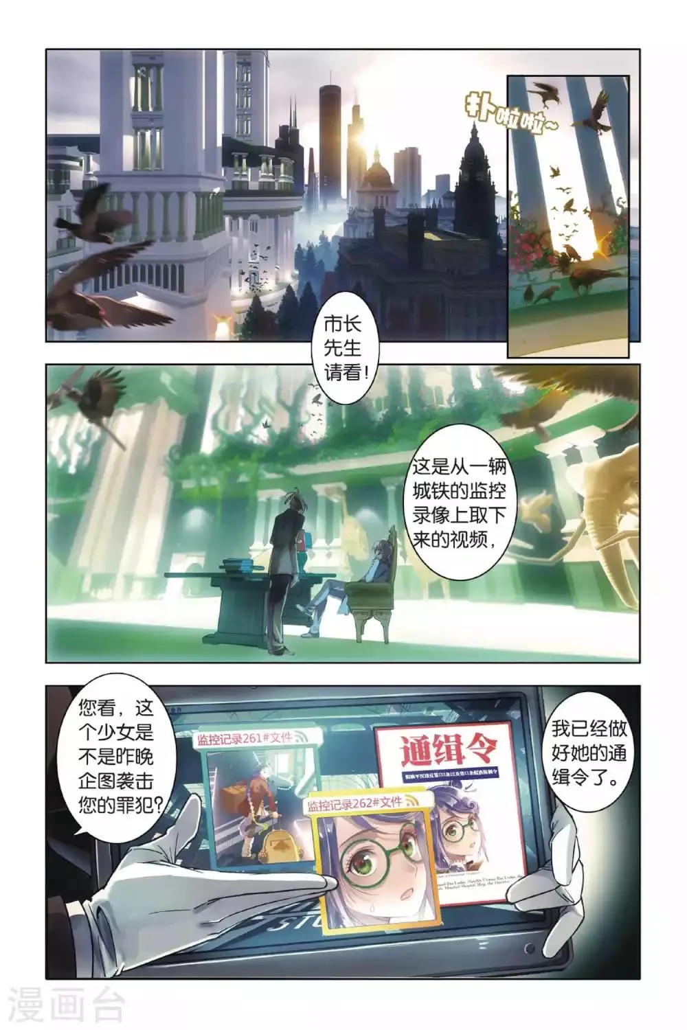第3话 看不透的是人心 第18页