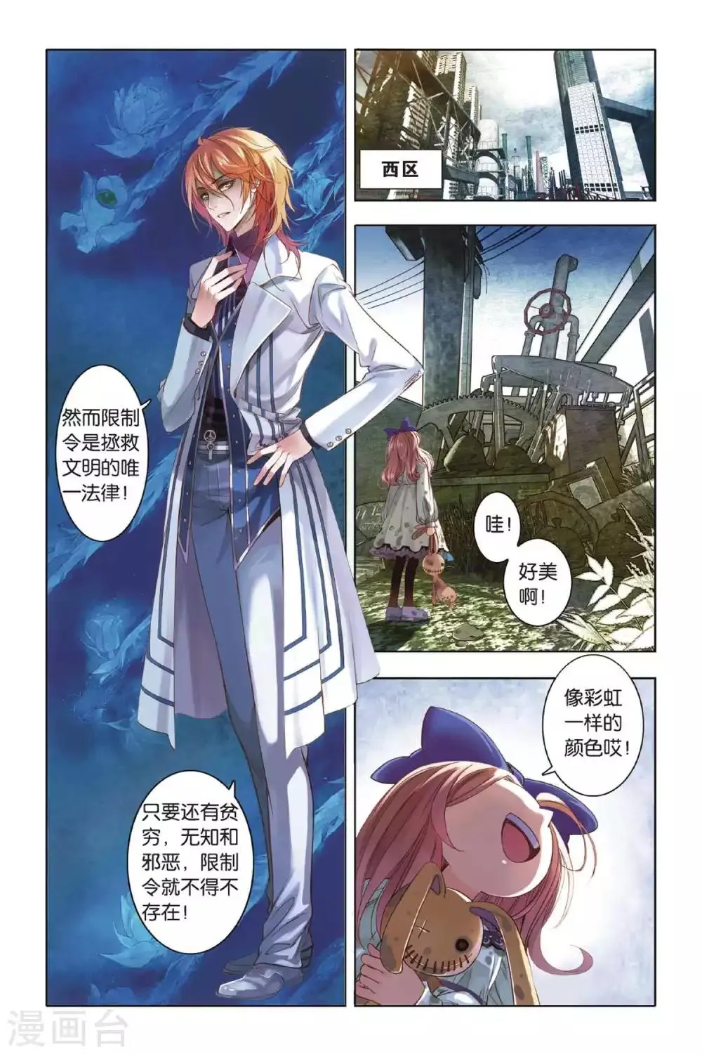 第3话 看不透的是人心 第20页