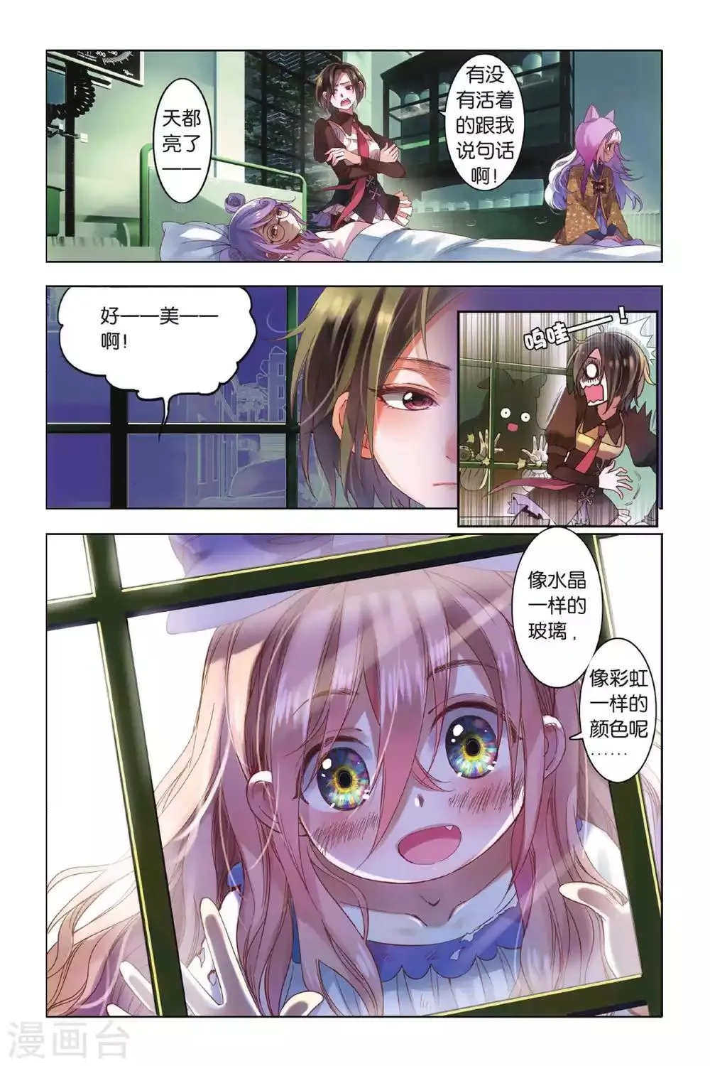 第3话 看不透的是人心 第22页