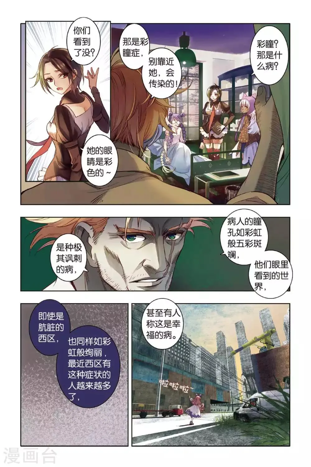 第4话 我们必须放下的过去 第2页