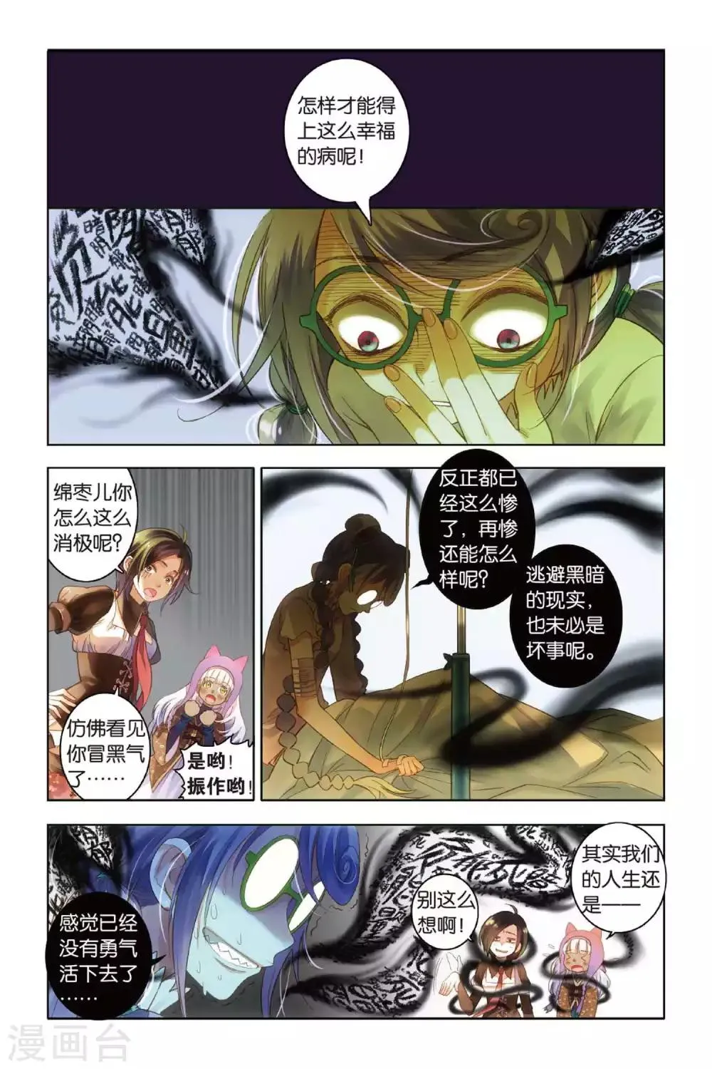 第4话 我们必须放下的过去 第3页