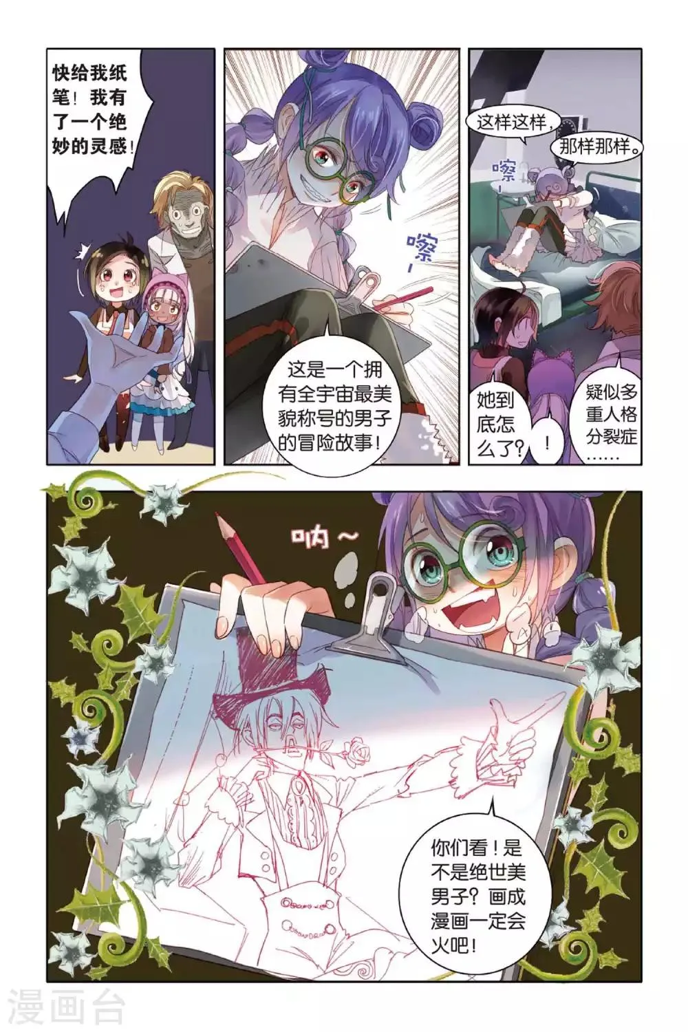 第4话 我们必须放下的过去 第7页