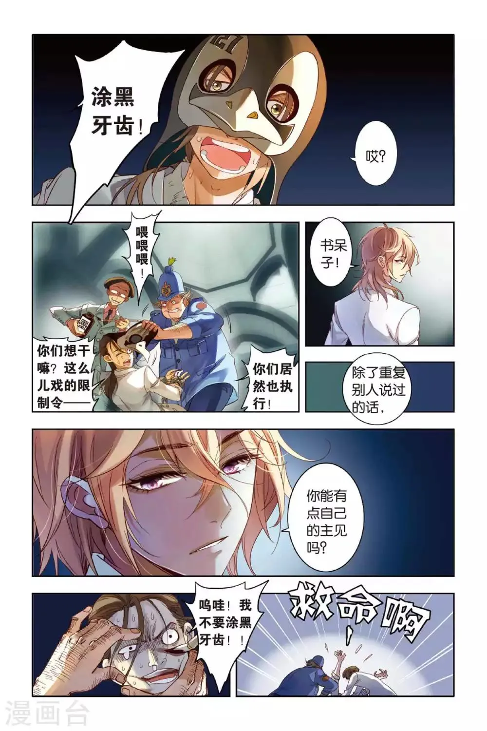 第4话 我们必须放下的过去 第20页