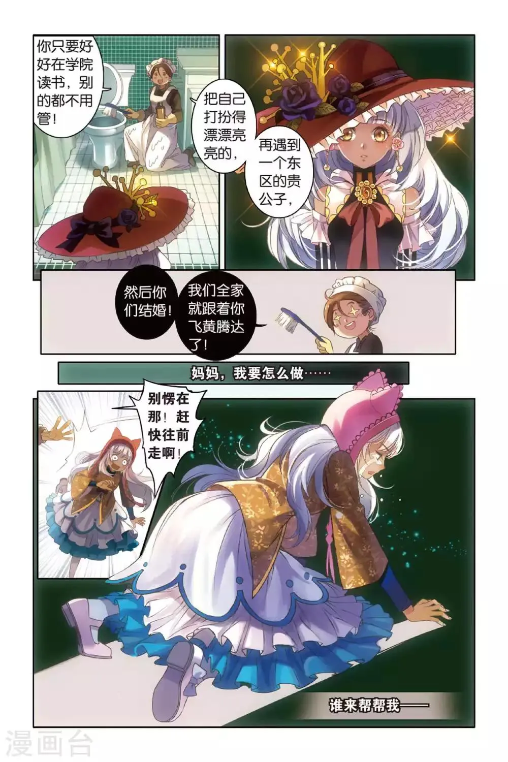 第4话 我们必须放下的过去 第23页