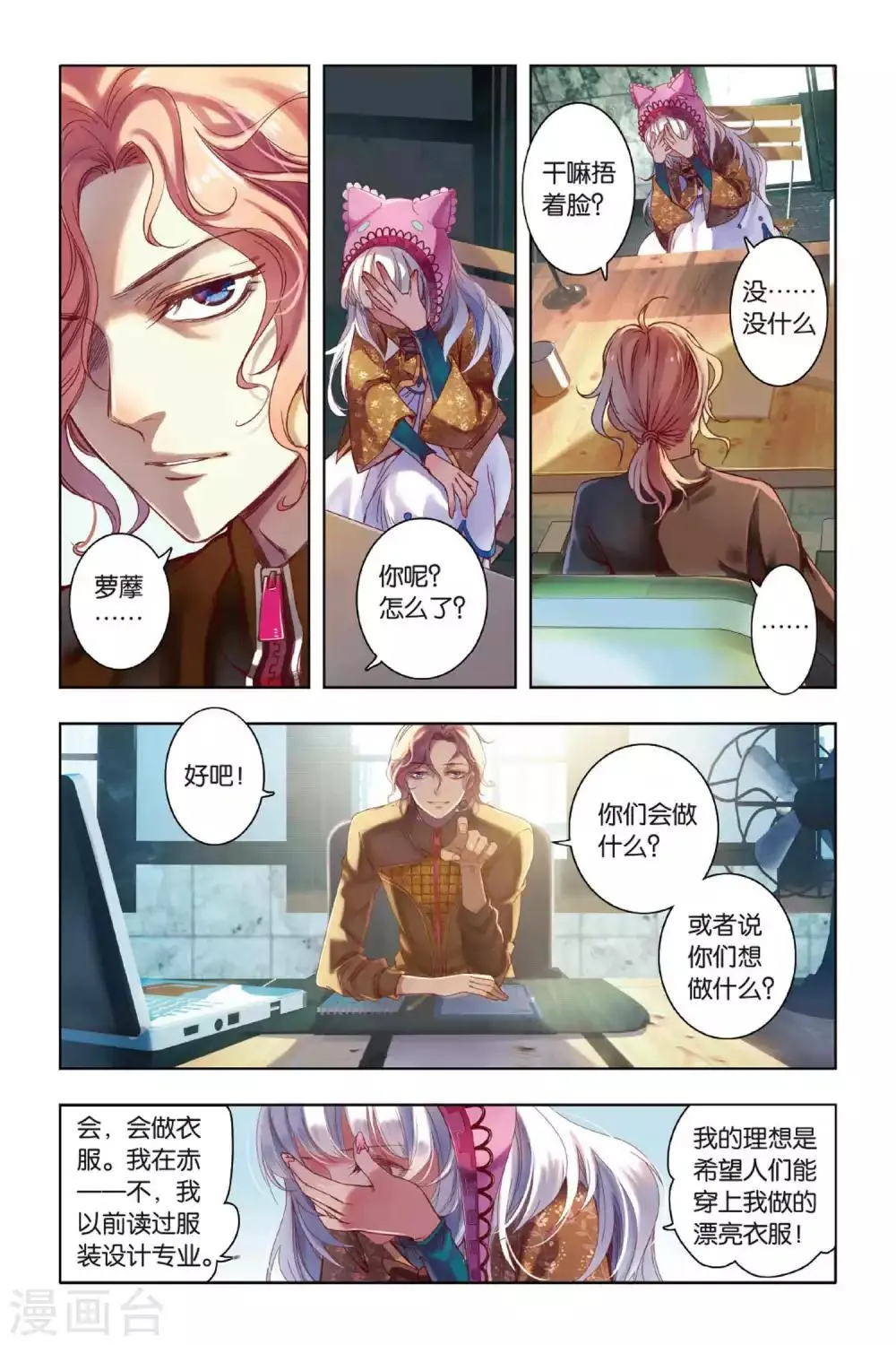第5话 卑微、思念以及勇敢 第13页