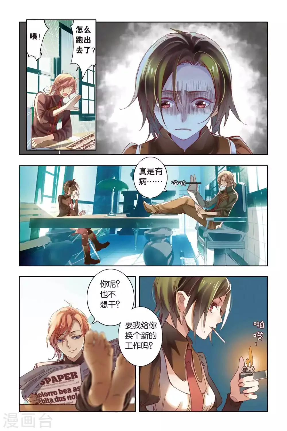 第5话 卑微、思念以及勇敢 第19页