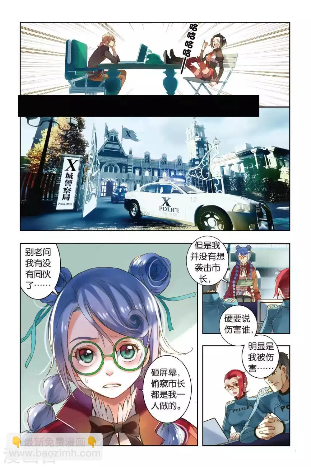 第5话 卑微、思念以及勇敢 第23页