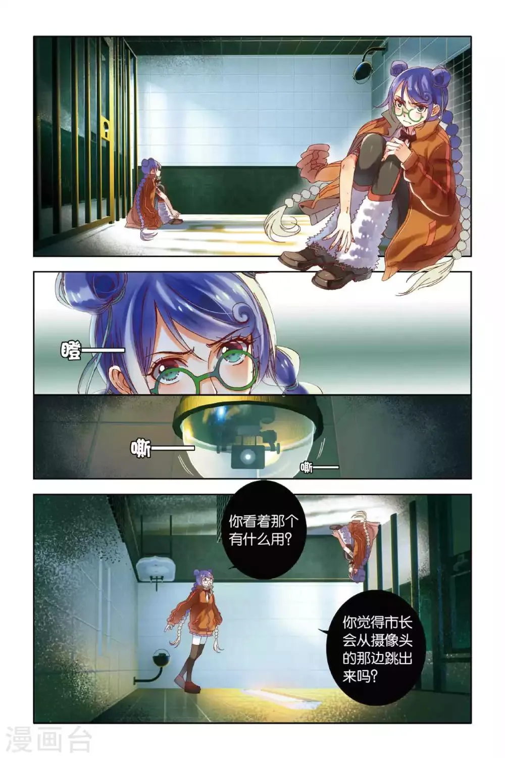第6话 聚散有时 各安天命 第2页