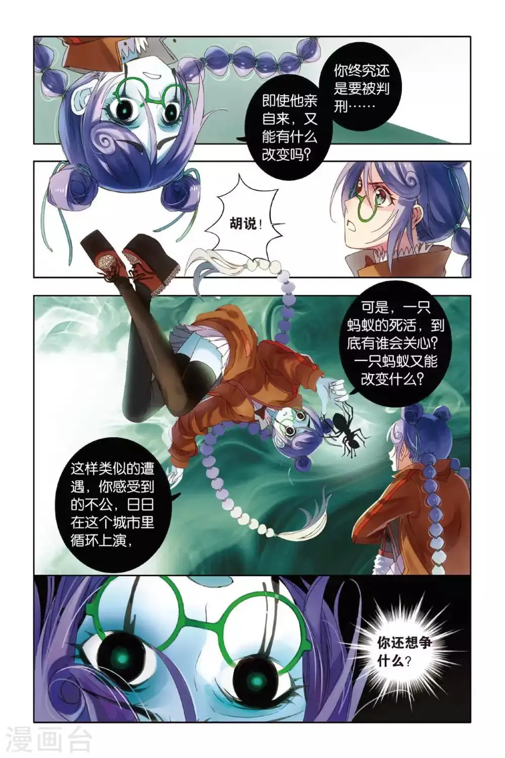 第6话 聚散有时 各安天命 第3页