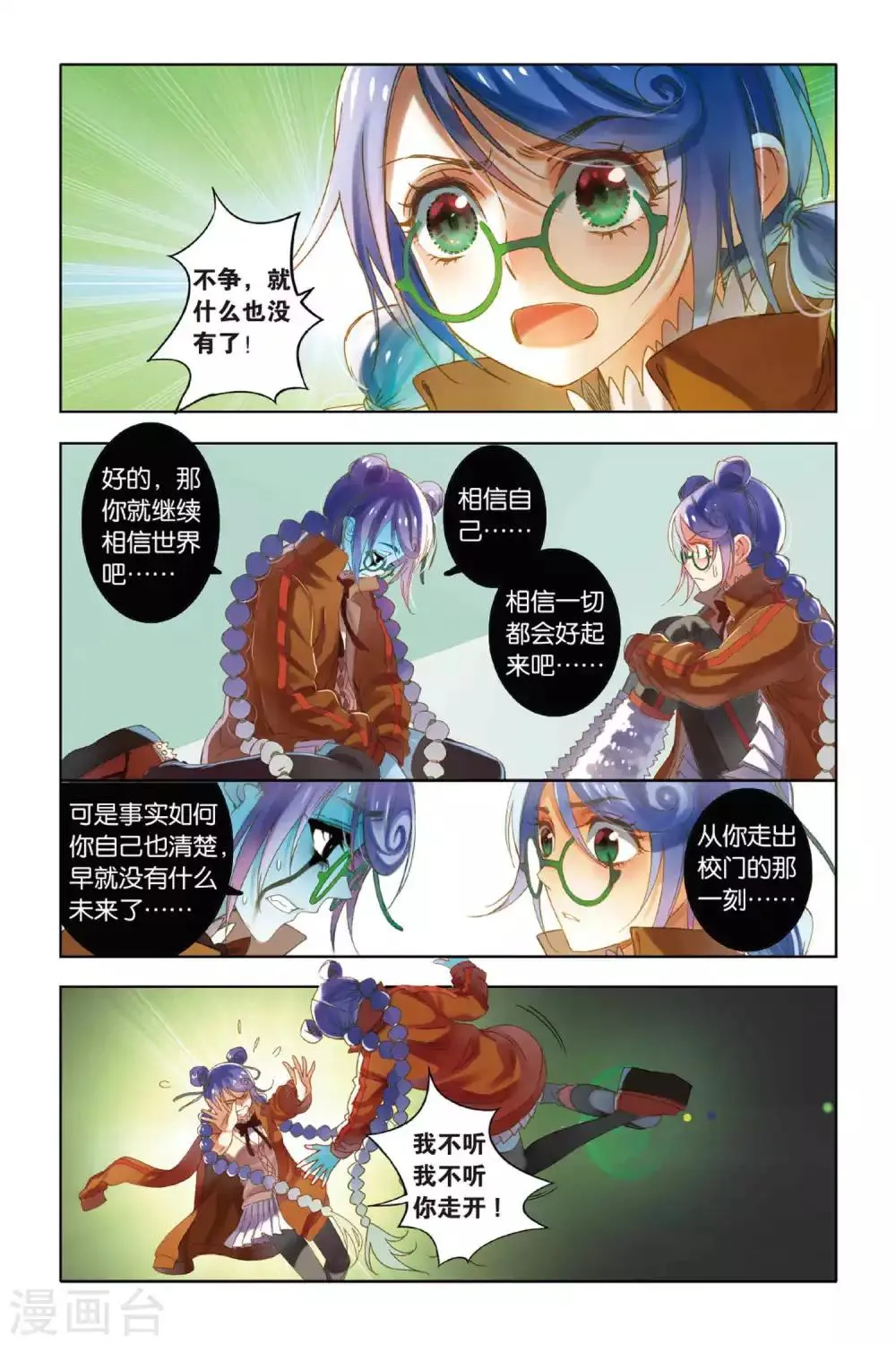 第6话 聚散有时 各安天命 第4页
