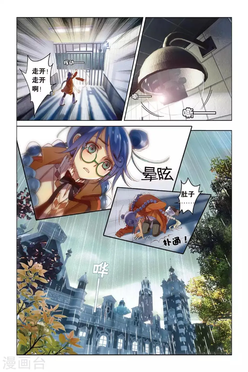 第6话 聚散有时 各安天命 第5页