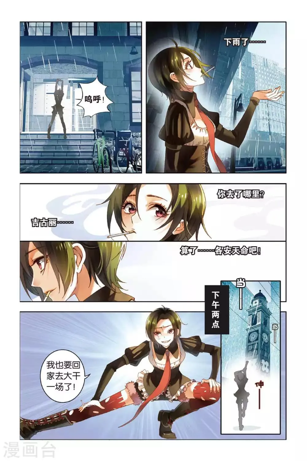 第6话 聚散有时 各安天命 第6页