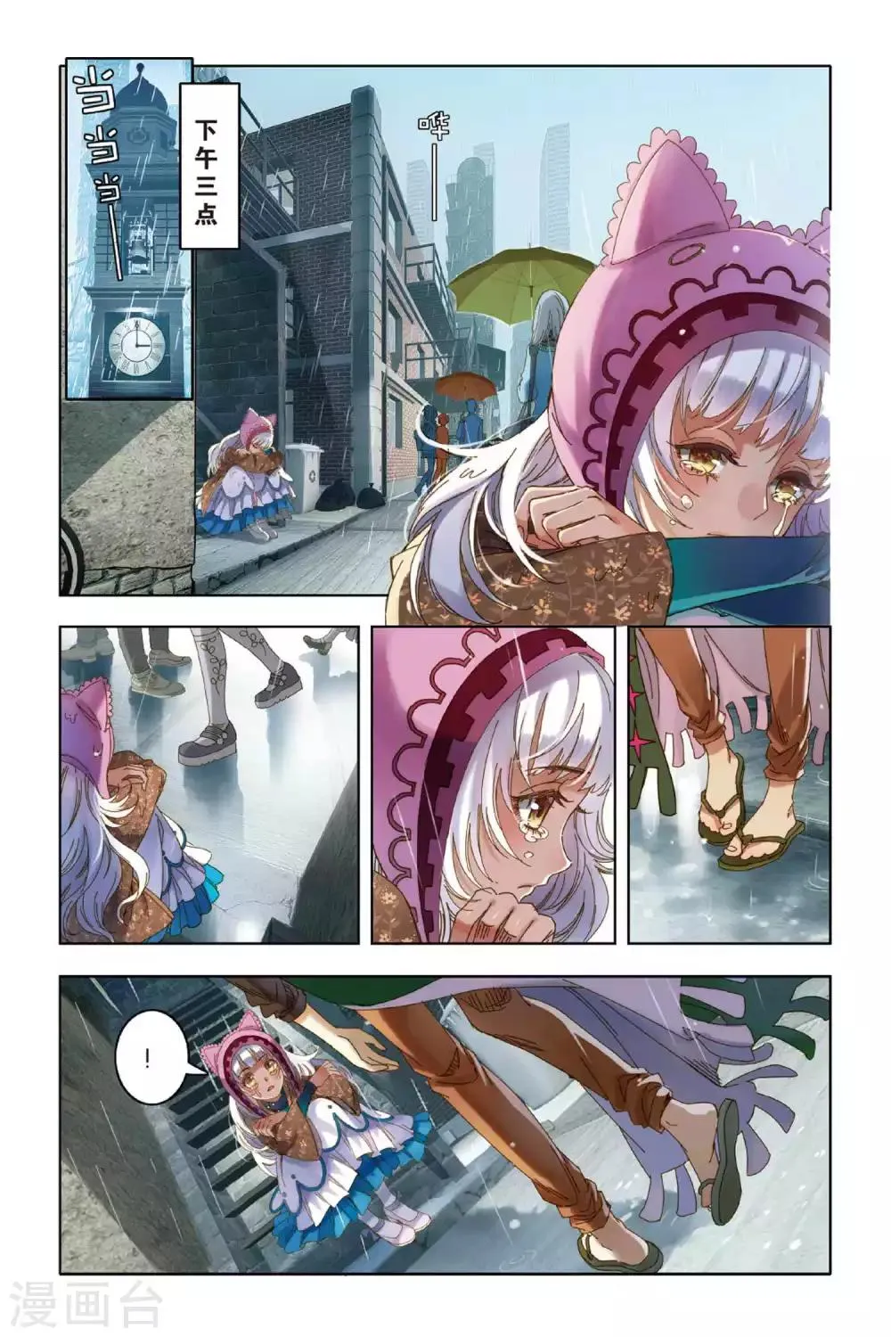 第6话 聚散有时 各安天命 第7页